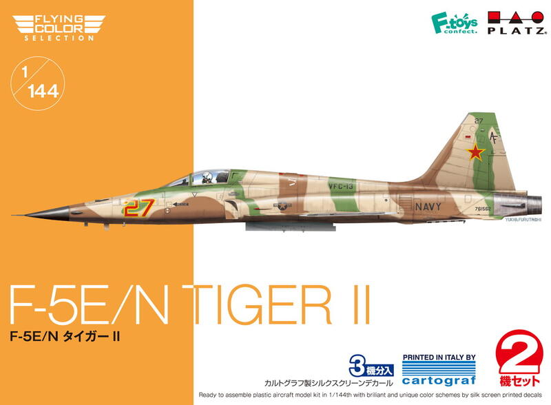 ≡MOCHO≡ PLATZ 1/144 Tiger II F-5E/N  (2機入) 組裝模型