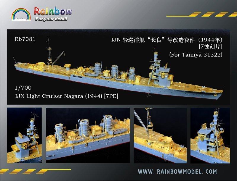 現貨~彩虹Rb7081 IJN 輕巡洋艦“長良”號改造套件（1944年）[7蝕刻片]