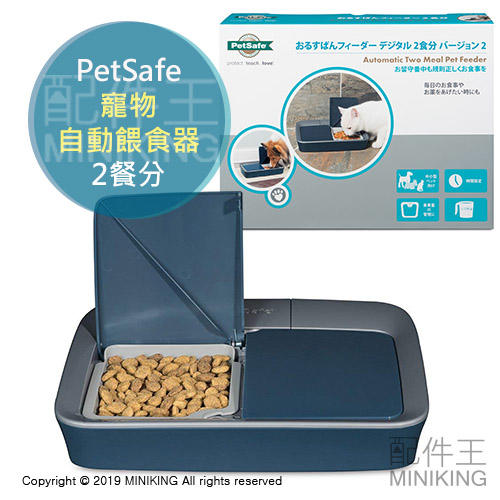 日本代購 PetSafe 貓狗 自動餵食器 自動餵食機 2餐分 液晶螢幕 定時 中小型寵物適用