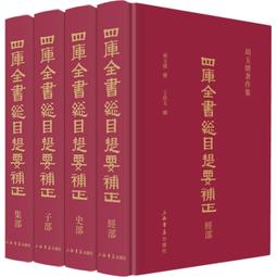四庫全書総目提要 全5冊 台湾商務印書館