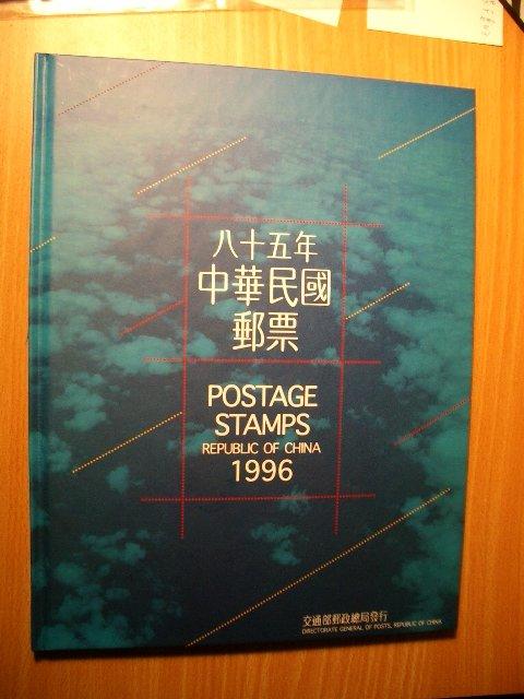 中華民國郵票年度册--85年(活頁式)