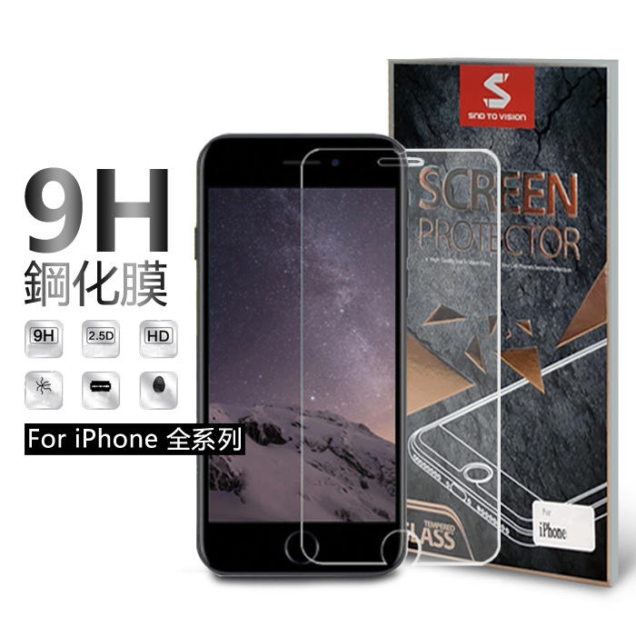9H硬度鋼化膜 玻璃保護貼 iPhone保護貼 i6 7 8 X Xs Max XR 鋼化貼膜