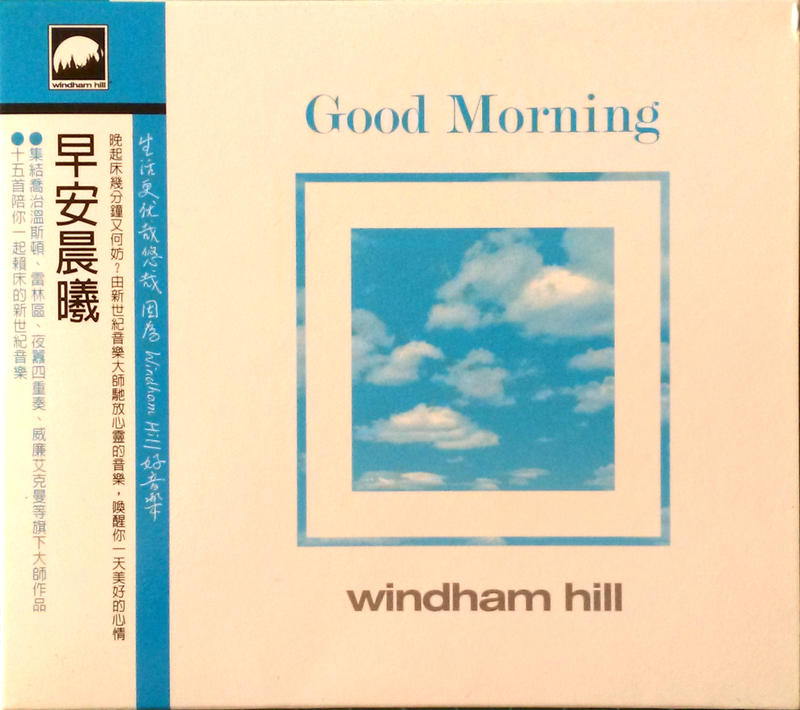 Good Morning - WINDHAM HILL ARTISTS（早安晨曦）1997台製版