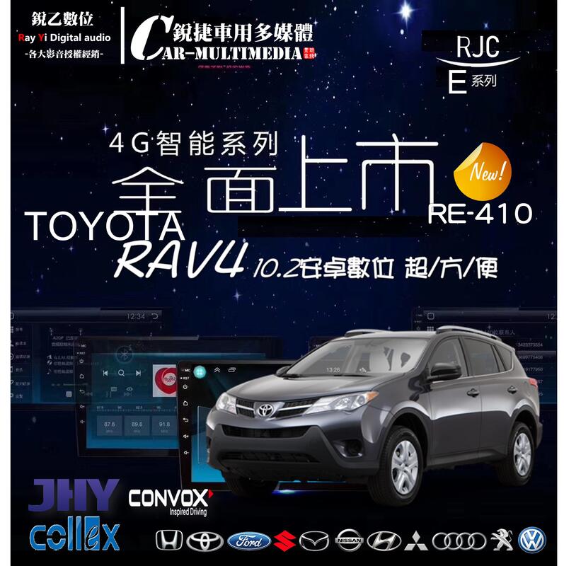 銳捷多媒體 TOYOTA 豐田 2013-2017 RAV-4  專車專用 安卓智慧型主機