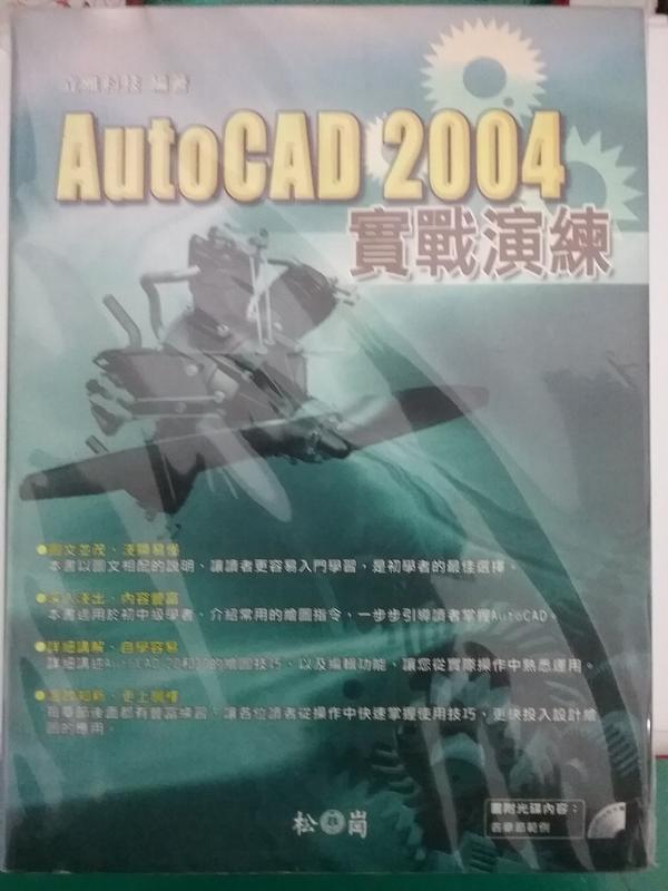 Autocad 2004實戰演練