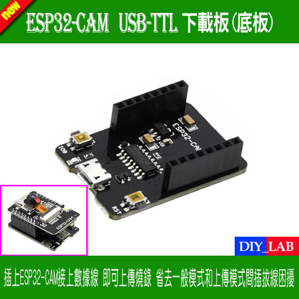 【DIY_LAB#1680A】ESP32-CAM CH340C USB轉TTL/USB TO TTL下載板 底板（現貨）