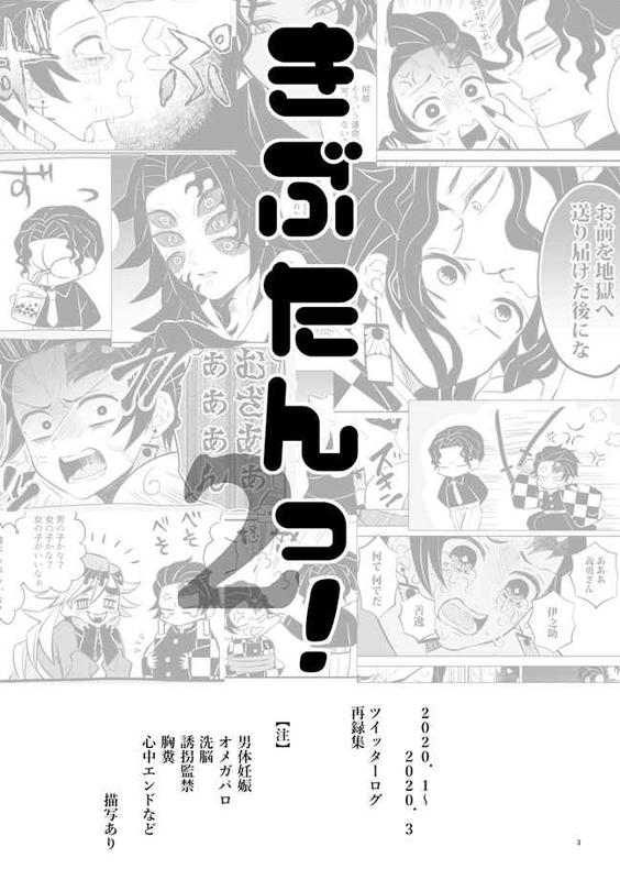 夢屋】預購040030826968《鬼滅之刃》日本同人誌《きぶたんっ！２》無慘×炭治郎【碧野たまご/ ORION】 | 露天市集|  全台最大的網路購物市集