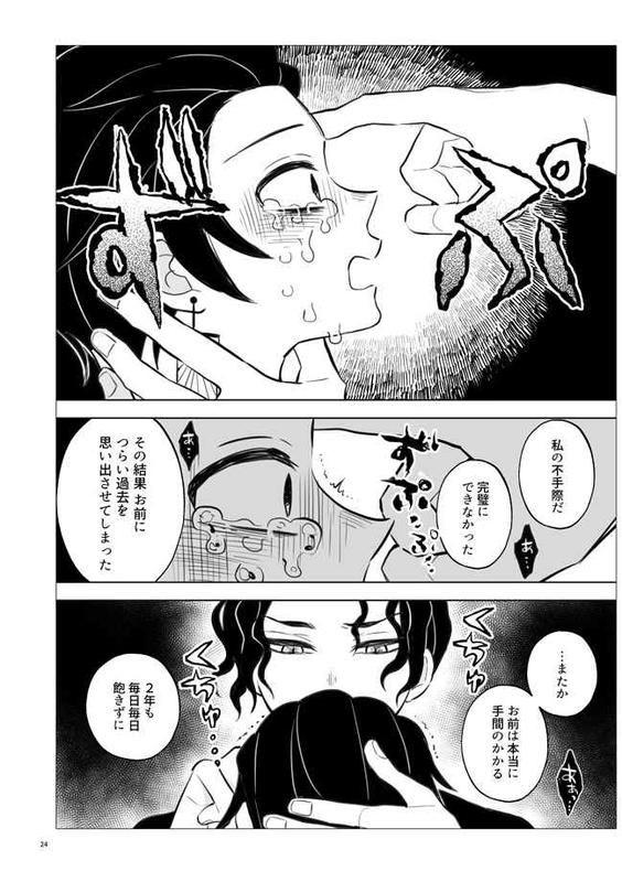 きぶたん☆鬼滅の刃 同人誌 鬼舞辻無惨×竈門炭治郎 全年齢 - 漫画