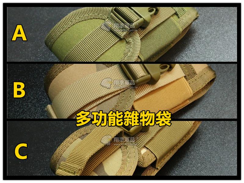 【翔準軍品AOG】 多功能 雜物袋 手機 瑞士刀 手電筒 雜物 登山 X0-35 