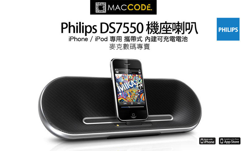 Philips Fidelio DS7550 黑色款 iPhone iPod 專用 底座喇叭 現貨 攜帶式 內建電池
