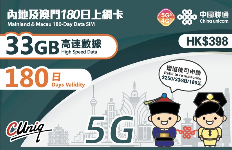 免翻牆 4G中港卡 3GB 5GB 6GB大陸上網卡 大陸網卡 中國sim卡 香港網卡 大陸網路卡 中國上網卡 中國聯通