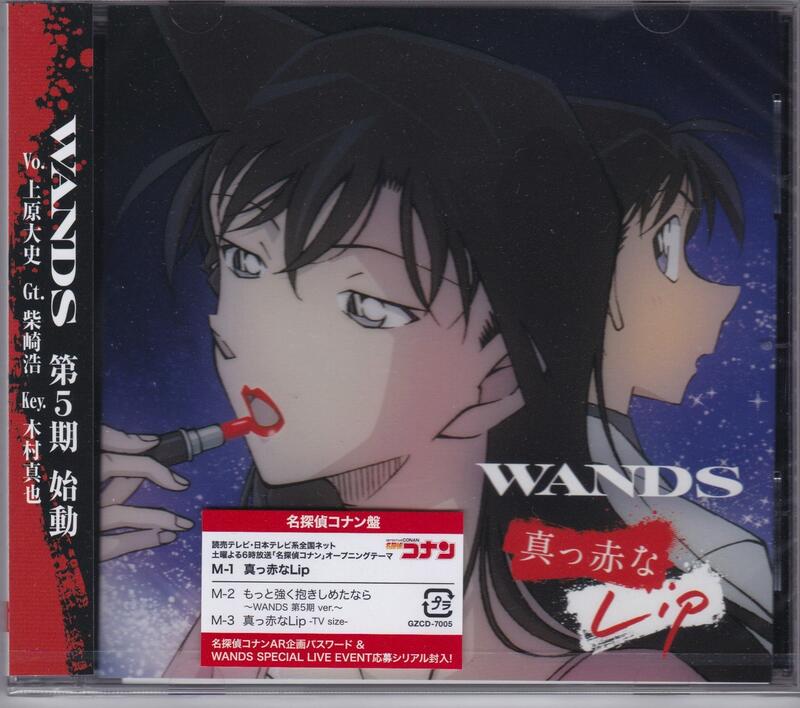 名偵探柯南真っ赤なLip - WANDS（TVアニメ『名探偵コナン』名偵探柯南