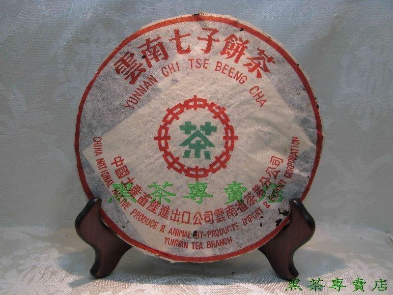 2004-雲南七子餅茶-小綠印-喬木青餅-中茶牌-357g-超大量-歡迎批發-免運費-黑茶-普洱茶-藏茶-茯茶