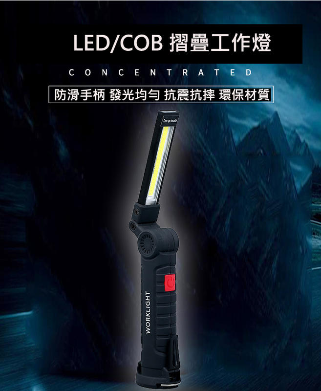 COB手持移動工作燈 磁吸 工作燈 LED燈