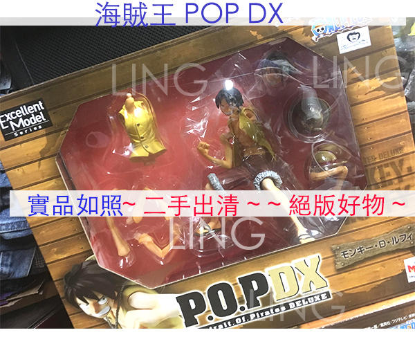 降價 面交 二手 絕版 海賊王 POP NEO DX 魯夫 + 火拳 艾斯 場景 ( 日本 正版 非 薩波