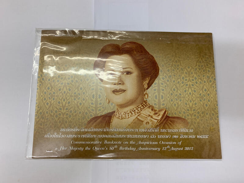 幾內亞2張+2012年泰皇后80歲誕辰紀念鈔（含說明摺）