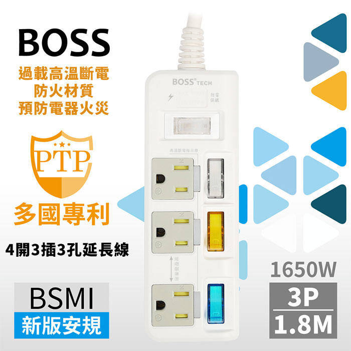 LOXIN 【SL1684】BOSS 4開3插3孔高溫斷電延長線-1.8公尺 延長線 排插 插座 台灣2019最新法規