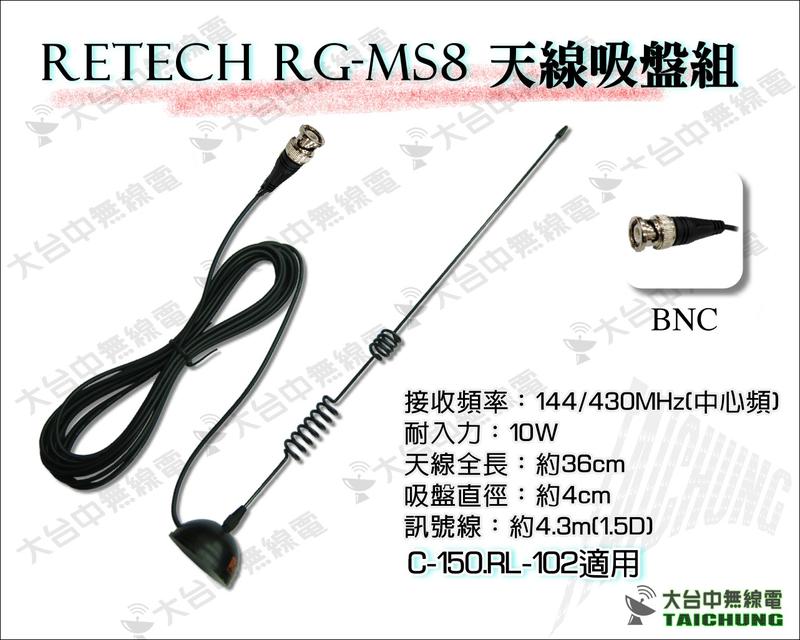 ⒹⓅⓈ大台中無線電 RG-MS8 C150 RL102適用接頭BNC 外接天線吸盤座 | 車天線外接 簡易型天線組