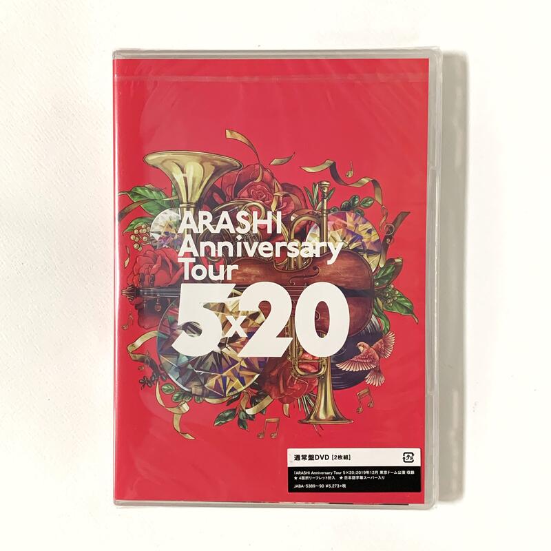 嵐 ARASHI Anniversary Tour 5×20 日版 DVD