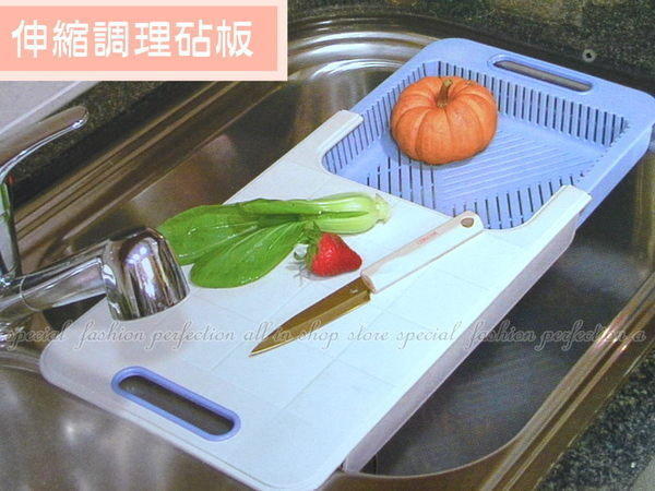 【DL440】佳斯捷 伸縮料理板 兩用伸縮式調理砧板 伸縮砧板 料理瀝水籃