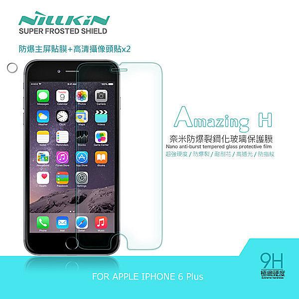 ＊PHONE寶＊NILLKIN APPLE iPhone 6 Plus 5.5吋 Amazing H 防爆鋼化玻璃貼