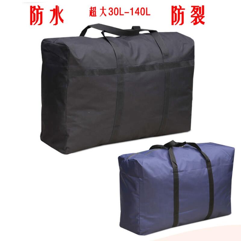滿千免運💥搬家袋💥超大容量 防水牛津布 600D 托運袋 搬家 超耐重 超級大 布袋 打包袋 行李袋
