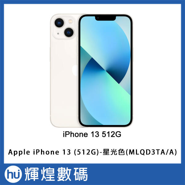 Apple iPhone13 (512G)-星光色(MLQD3TA/A)