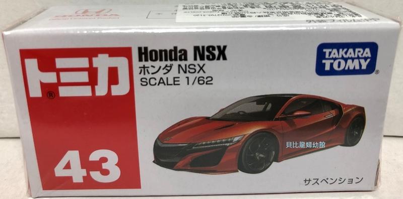 【貝比龍婦幼館】TAKARA TOMY 多美小汽車 TOMICA Honda NSX 43