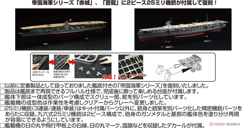 上士】缺貨FUJIMI 富士美1/700 日本海軍航空母艦蒼龍全船體模型45149