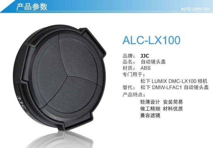  JJC 公司貨  Panasonic DMC-LX100 鏡頭蓋Leica Type 109 專用 自動鏡頭蓋 賓士蓋