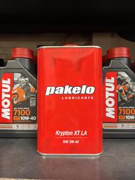 PAKELO XT LA LA-V 5W30／5W40 全合成機油