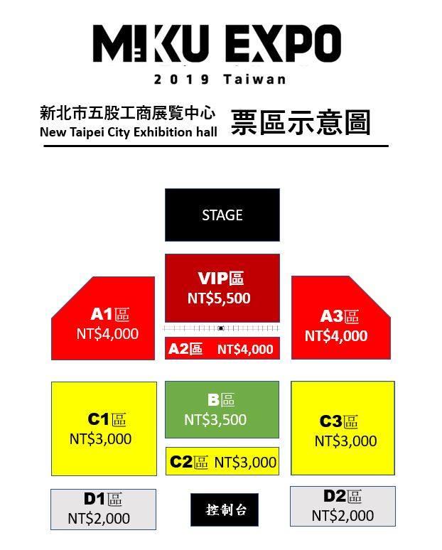 (團隊代購 +500起) 預訂 2019/5/11 初音未來 MIKU EXPO 5周年演唱會 台北場門票代買