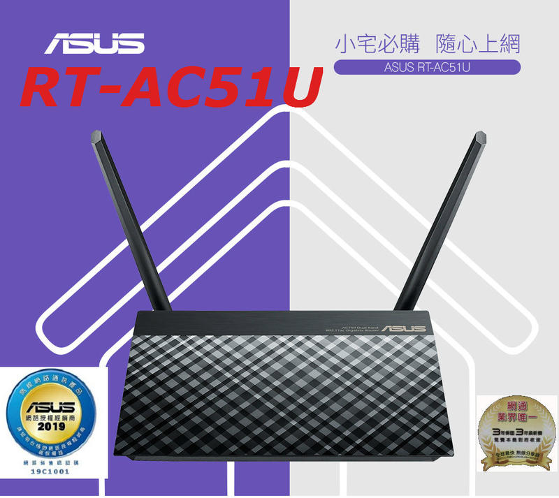 缺貨中 (原廠三年保) ASUS RT-AC51U Wireless-AC750 802.11ac 雙頻 無線寬頻路由器