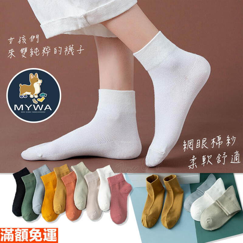 台灣快速出貨 女生韓版莫蘭迪素色襪子 簡單好穿搭 時尚多色 長襪 短筒棉襪 低筒襪 日系 W15