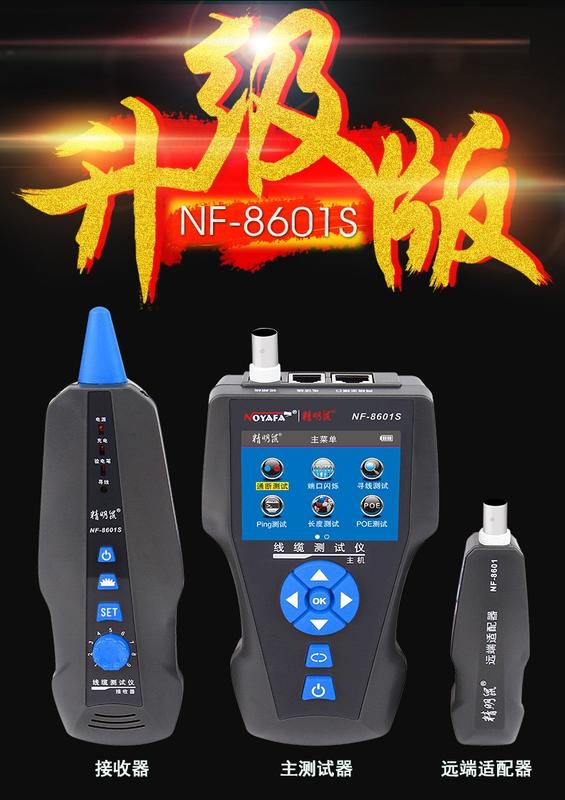 精明鼠NF-8601S尋線儀網線巡線網絡測線多功能測線儀ping網線斷點長度短路