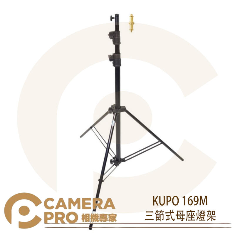 ◎相機專家◎ KUPO 169M 三節式母座燈架 中型 鋁製 承重10kg 高290cm 可搭 KC-080R 公司貨
