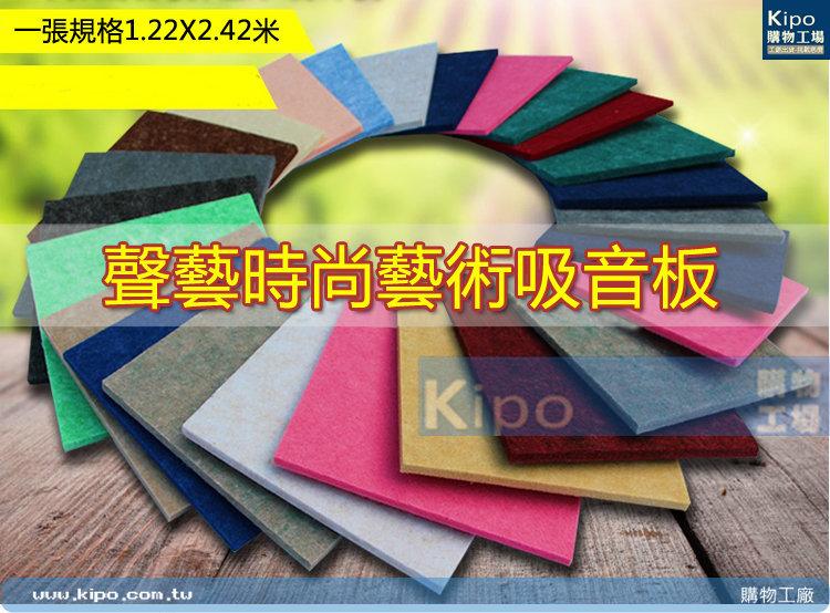 KIPO-聚酯纖維吸音板牆面隔音板裝飾藝術吸音板幼兒園會場裝潢-VSC002104A