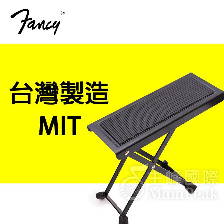 §恩心樂器批發FANCY 100%台灣製造MIT 古典吉他踏板 古典吉他腳踏板 大踏板更舒適 台製 FS-100