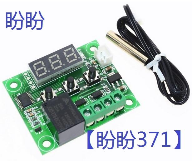 【盼盼371】 W1209 Temperature control Switch W 1209 數位溫度控制開關【現貨