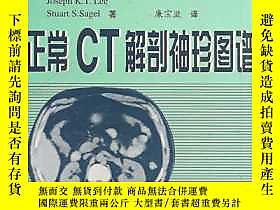 古文物正常CT解剖袖珍圖譜Pocket罕見Atlas of Normal CT Anatomy露天390224 [美]J 