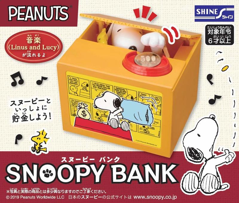 現貨~限量! 日本正版品 SHINE SNOOPY BANK 史努比 銀行 存錢筒