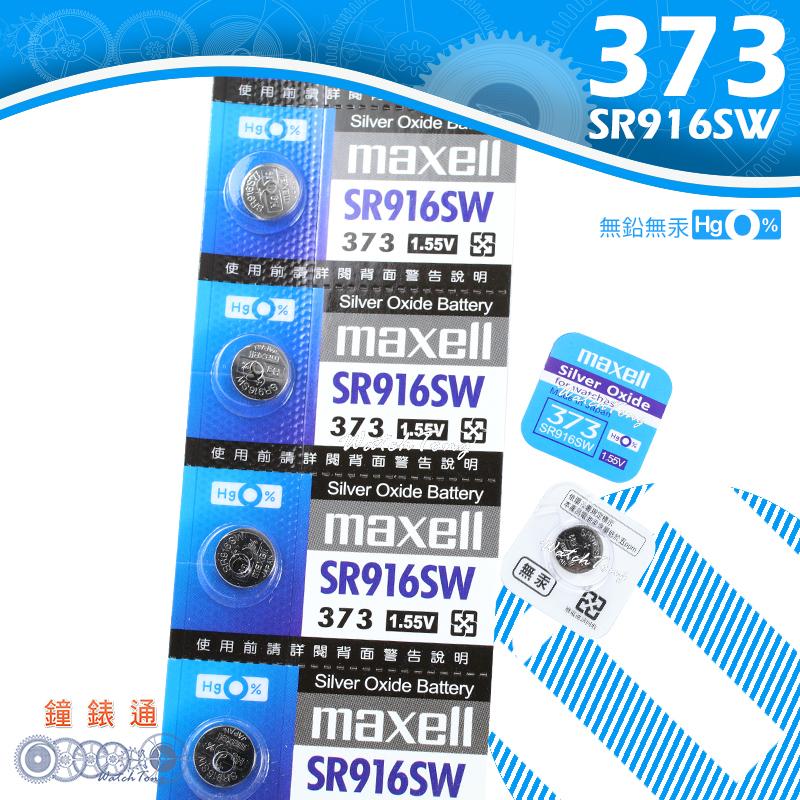 【鐘錶通】maxell 373 SR916SW 日本製 / 手錶電池 / 鈕扣電池 / 水銀電池 / 單顆售