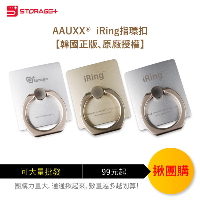 [單入] Storage+ 手機支架 iRing 手機支撐 站立 指環 免握 韓國原廠授權原裝 金屬材質