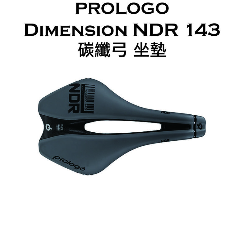 碳纖弓 PROLOGO Dimension NDR 143 座墊 166g 黑 公路 登山車 坐墊 加厚3mm☆跑的快☆
