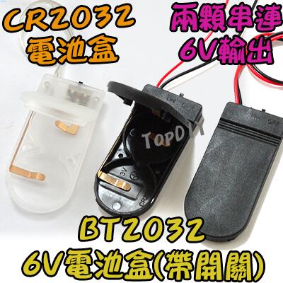 帶開關【阿財電料】BT2032 CR2032 鈕釦電池 實驗 6V電池盒 燈 VD 燈條 LED 手電筒 電表 電池盒