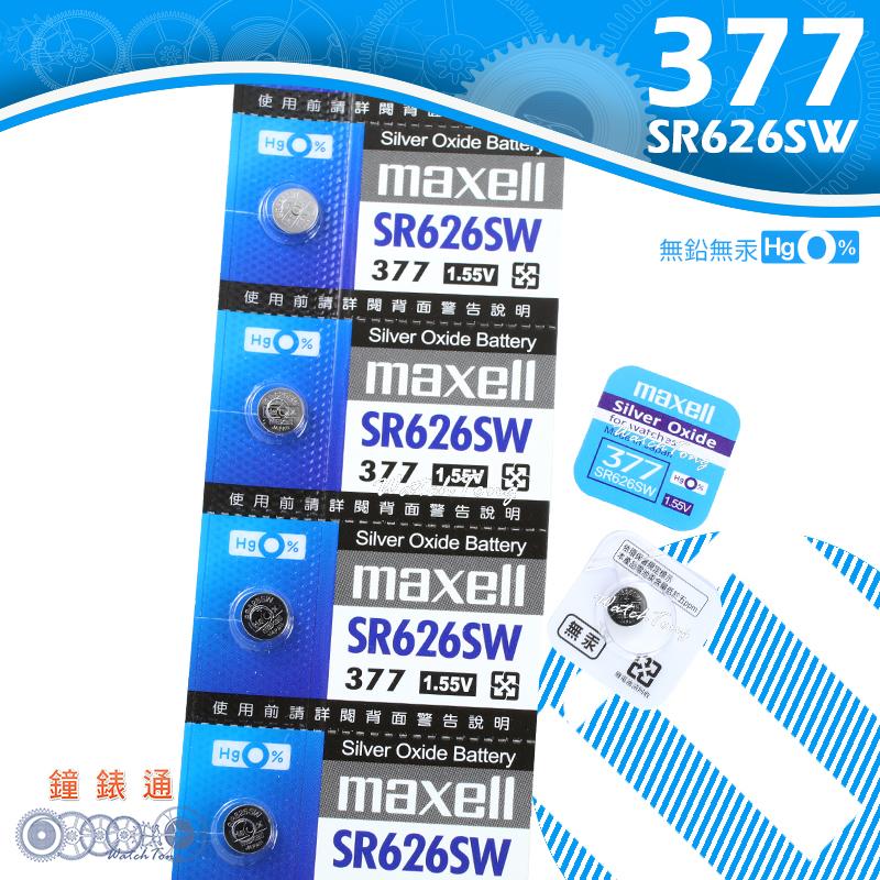 【鐘錶通】maxell 377 SR626SW 日本製 / 手錶電池 / 鈕扣電池 / 水銀電池 / 單顆售