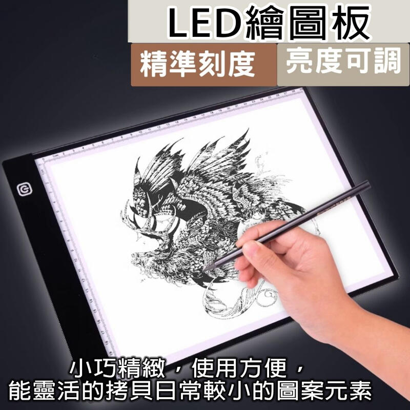 台灣現貨 LED拷貝台 手繪板 繪圖板 發光板A4 A5 繪畫 透寫台 漫畫 無極調光 描圖燈板 臨摹臺 復寫 繪圖 素