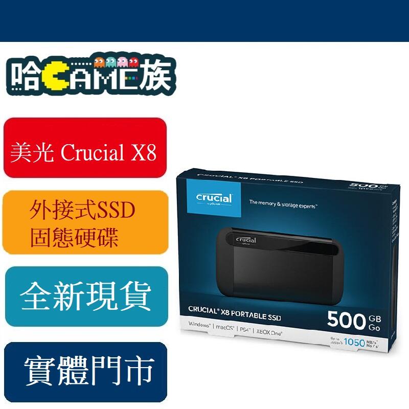 [哈GAME族] Micron 美光 Crucial X8 500GB 外接式SSD固態硬碟 500G 外接式