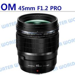 【中壢NOVA-水世界】OLYMPUS M.ZUIKO 45mm F1.2 PRO 定焦 大光圈鏡頭 一年保固 平輸