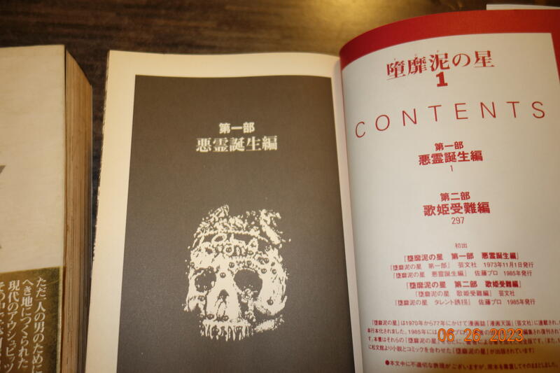 青石巷書店】佐藤まさあき《愛藏版「堕靡泥の星」（全3巻